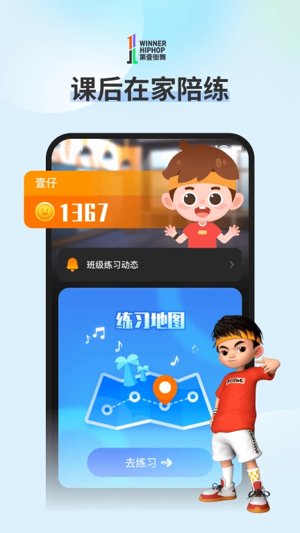 第壹街舞云陪练图1