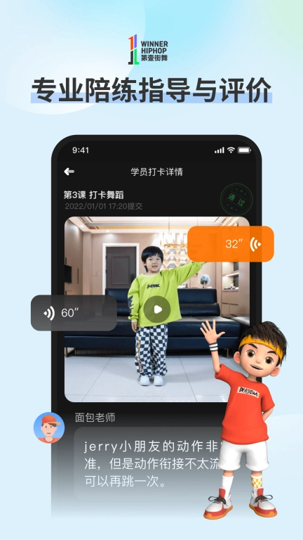 第壹街舞云陪练图2