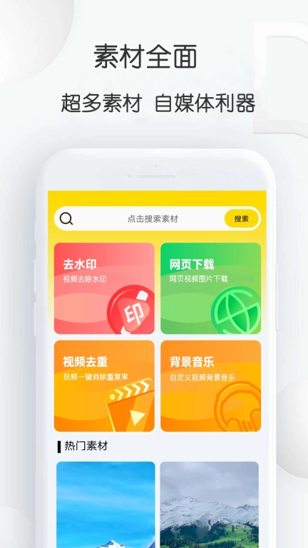 自媒体视频素材大师图1