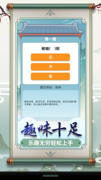 成语小达人图3