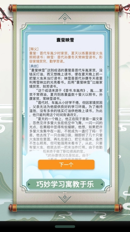 成语小达人图4