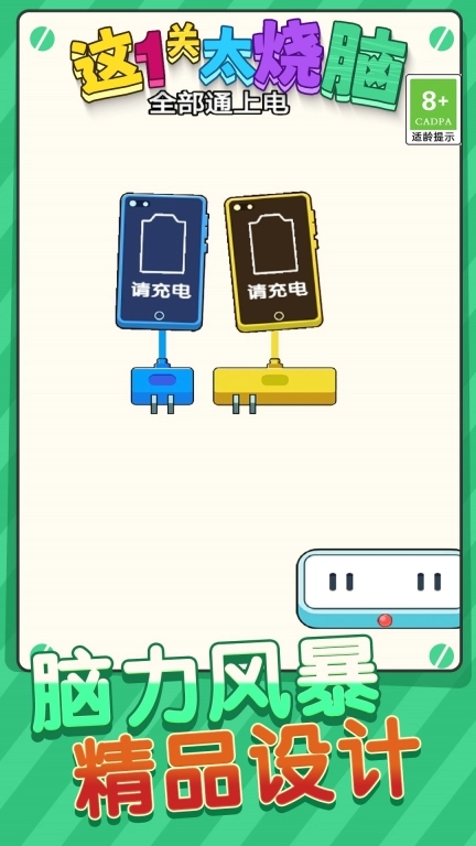 这一关太烧脑 图1