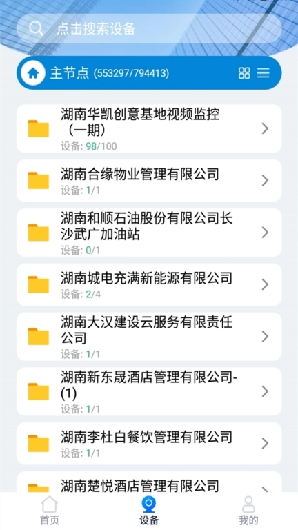 湖南视频云最新版图4