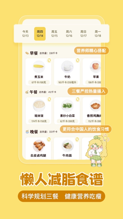 清柠轻断食图2