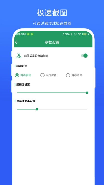超级截屏加壳图2