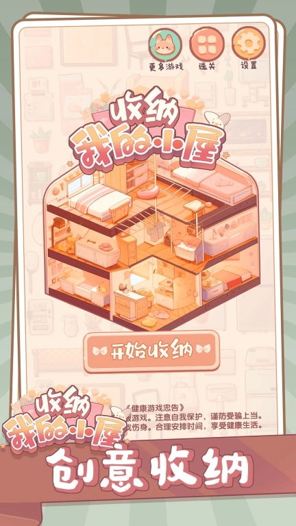 收纳我的小屋图2