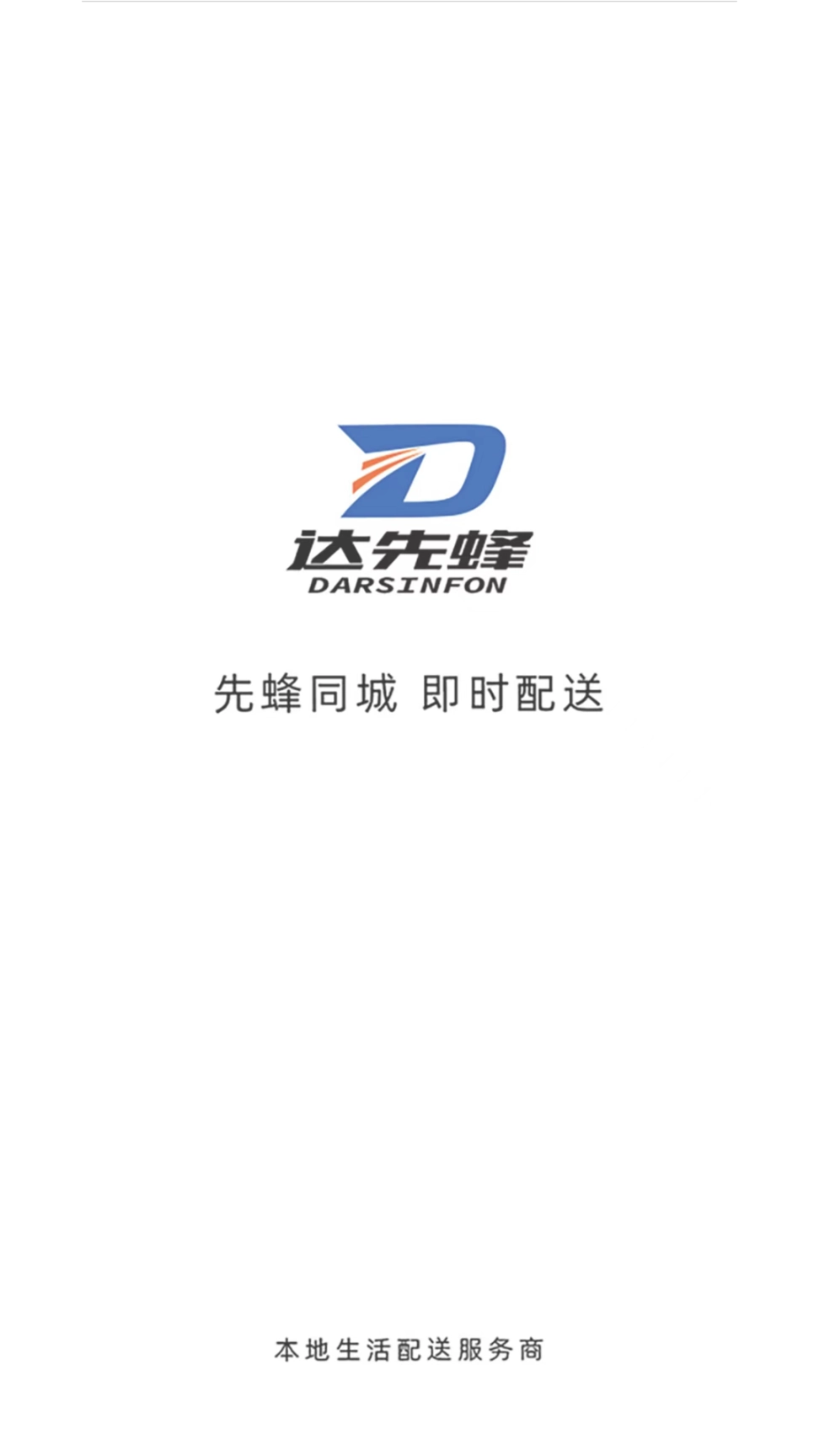 达先蜂商户端安卓版图1