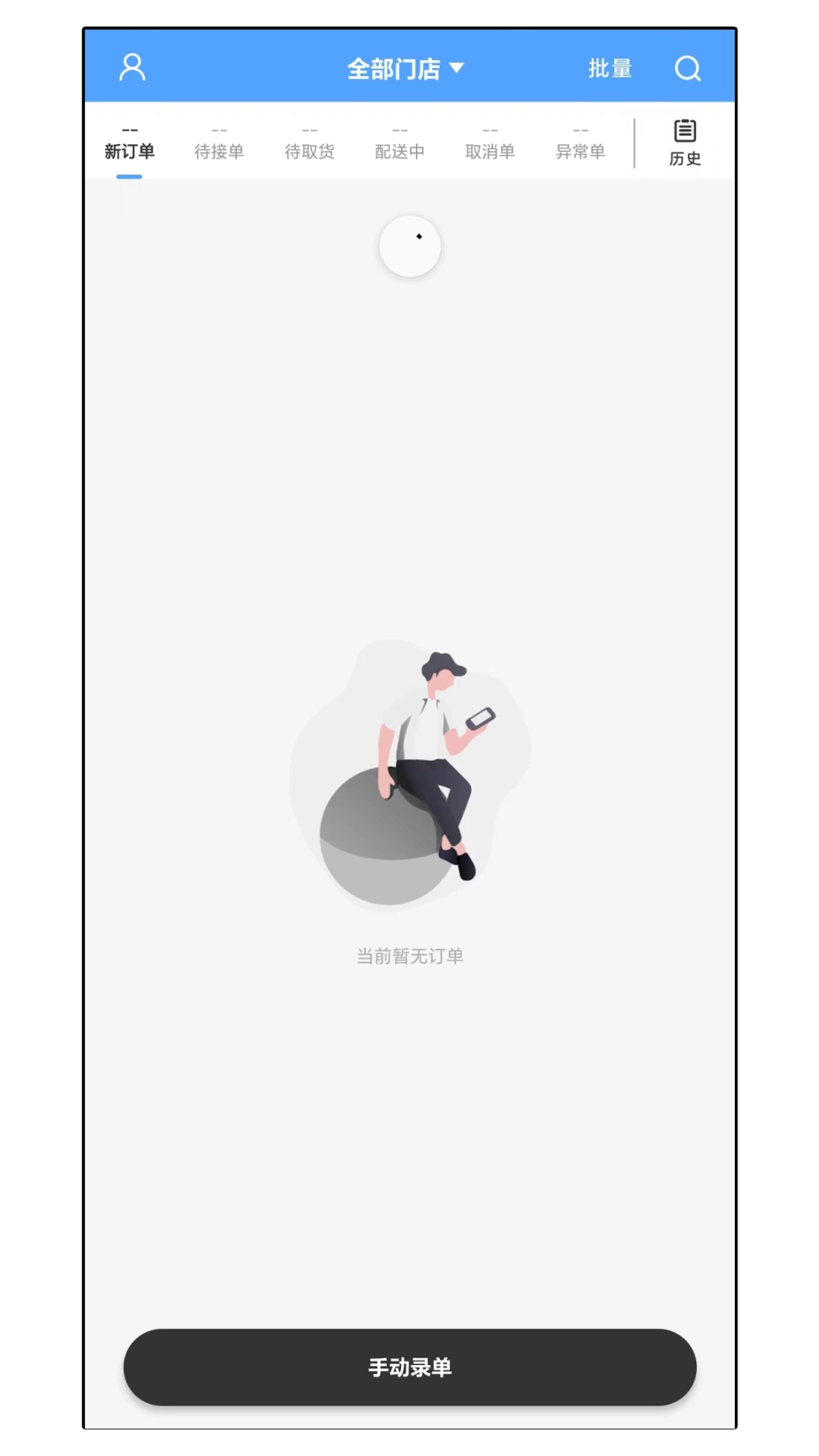 达先蜂商户端安卓版图2