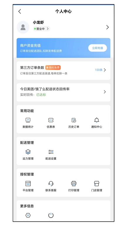 达先蜂商户端安卓版图3