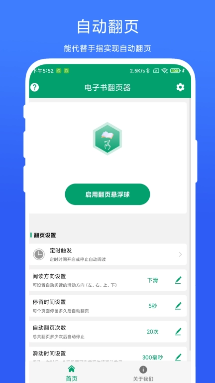 电子书翻页器图1