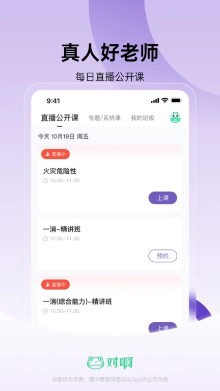 消防工程师随身学图2