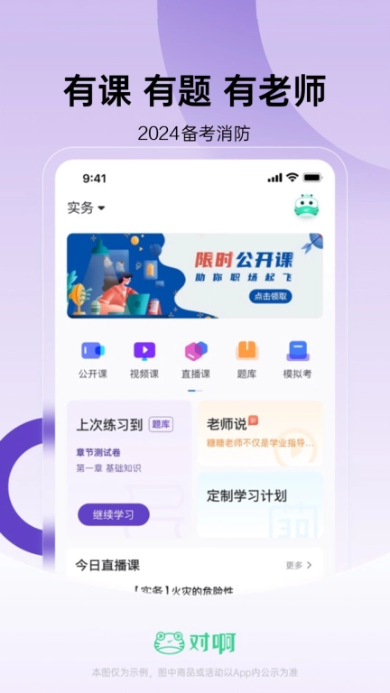 消防工程师随身学图1