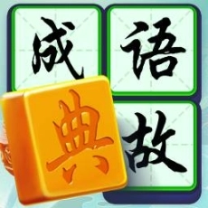 状元成语录领红包福利版
