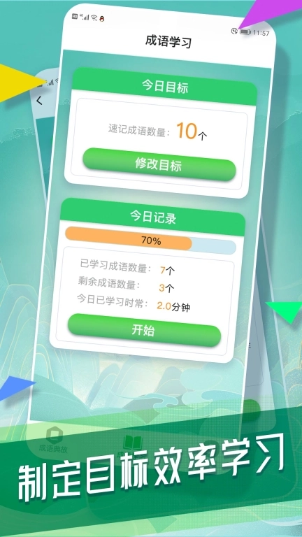 状元成语录领红包福利版图3