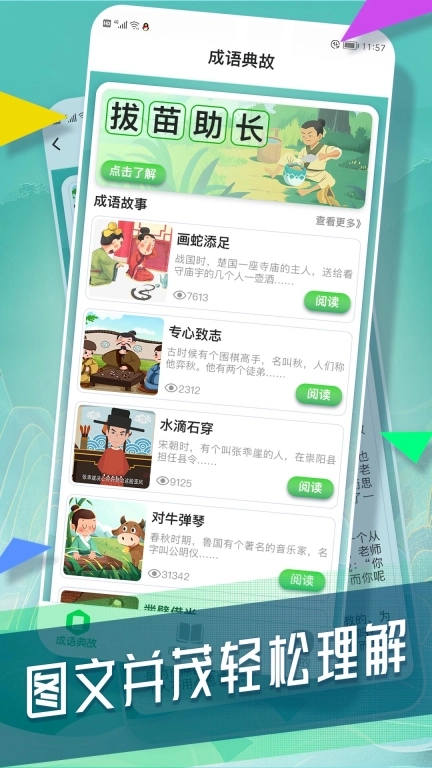 状元成语录领红包福利版图1
