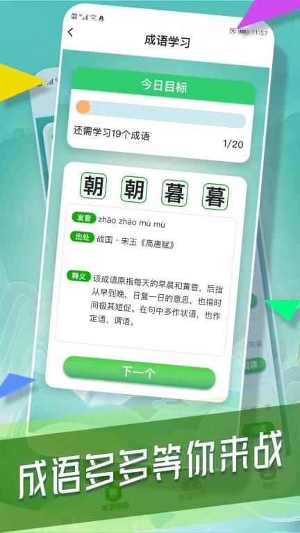 状元成语录领红包福利版图4