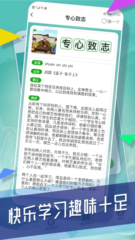 状元成语录领红包福利版图2