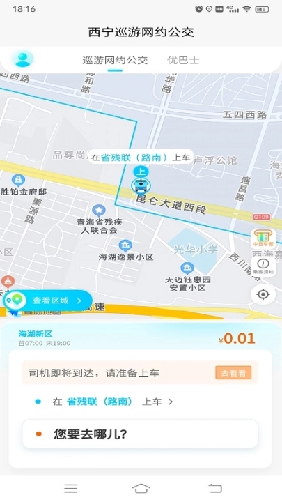 西宁巡游网约公交软件最新版图1