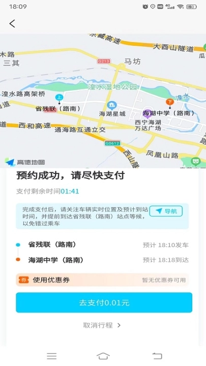 西宁巡游网约公交软件最新版图3