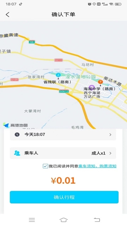 西宁巡游网约公交软件最新版图2