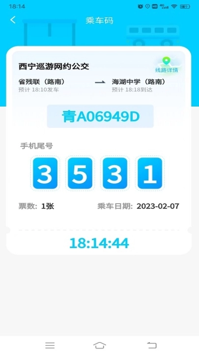 西宁巡游网约公交软件最新版图5