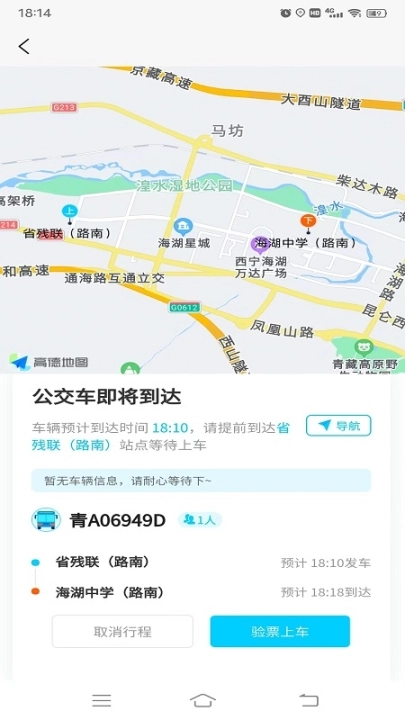 西宁巡游网约公交软件最新版图4