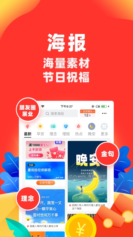 向日葵保险人 v7.5.0 安卓版图2