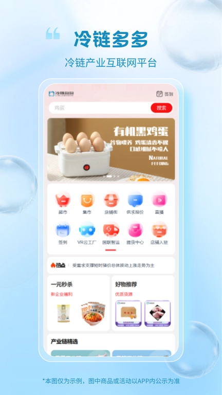 冷链多多图1