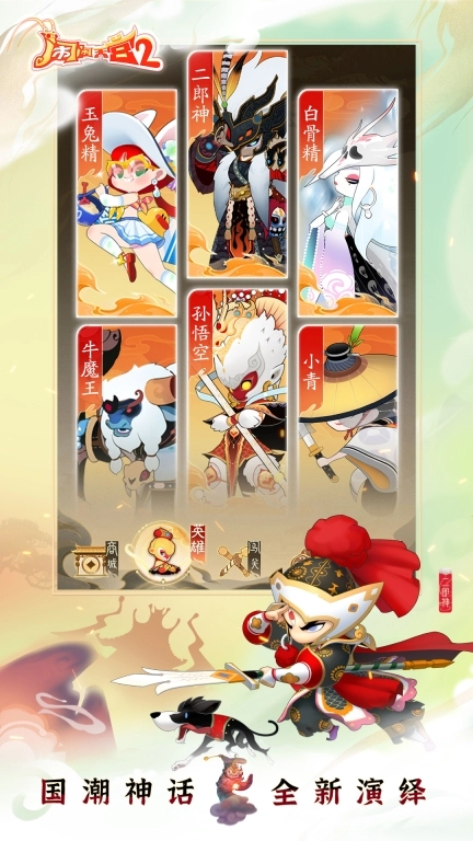 闹闹天宫2最新版图2