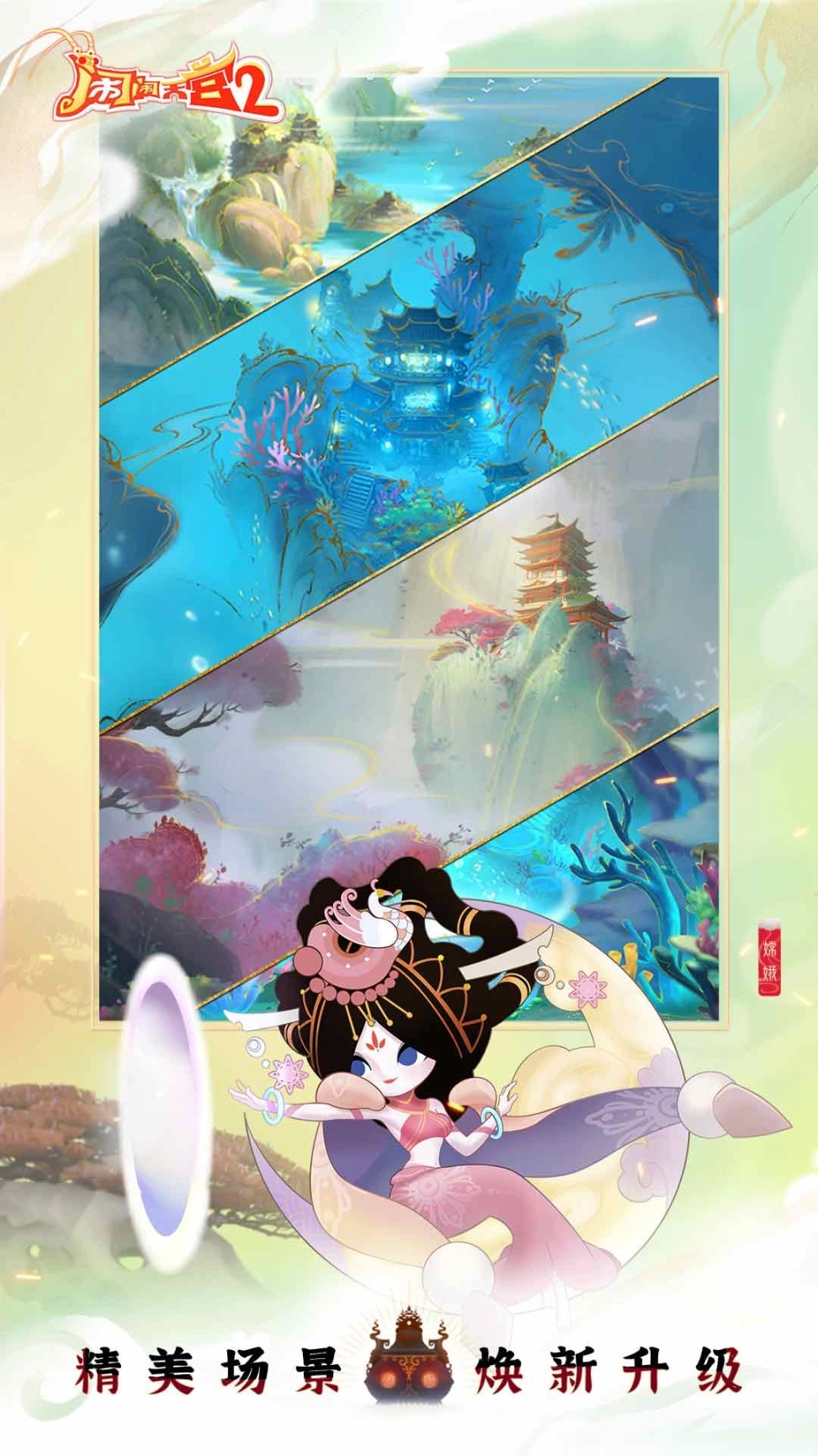 闹闹天宫2最新版图3