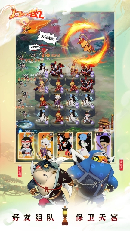 闹闹天宫2最新版图4