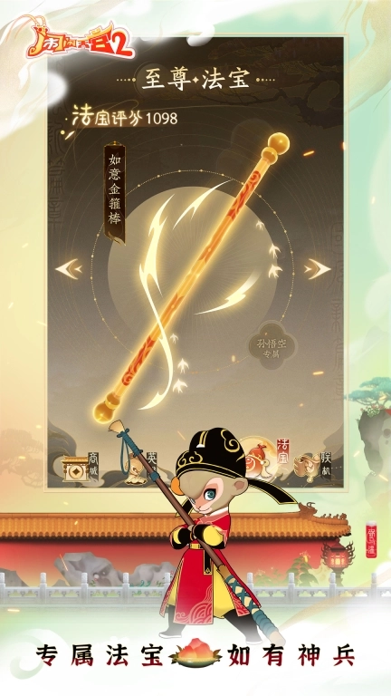 闹闹天宫2最新版图5