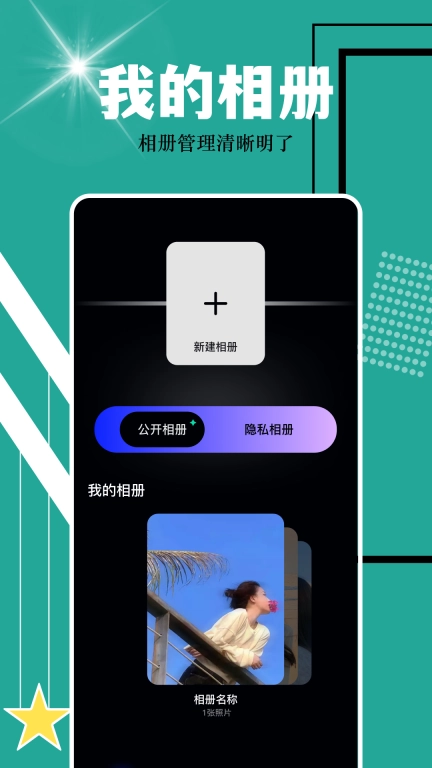 相册保险箱图1
