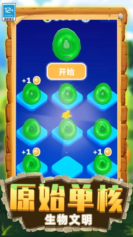 生物进化模拟图2