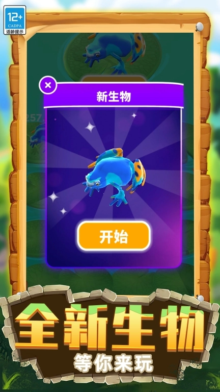 生物进化模拟图5