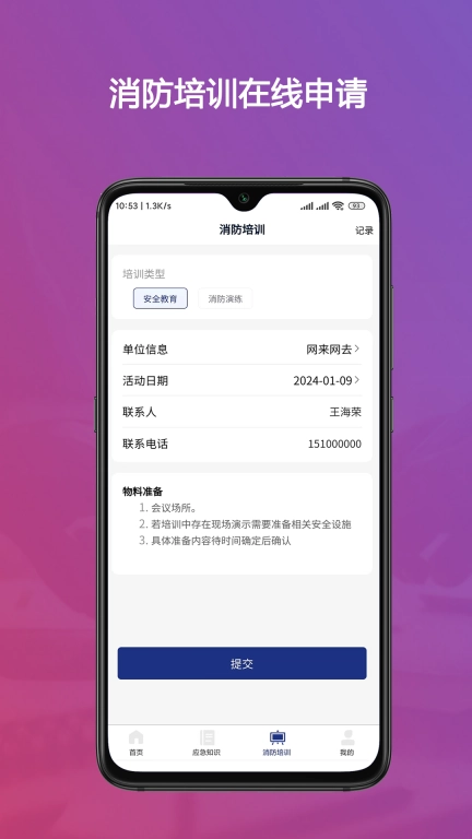 警消联动用户端图2