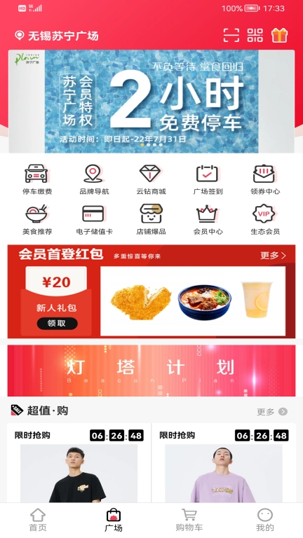 苏宁广场图2