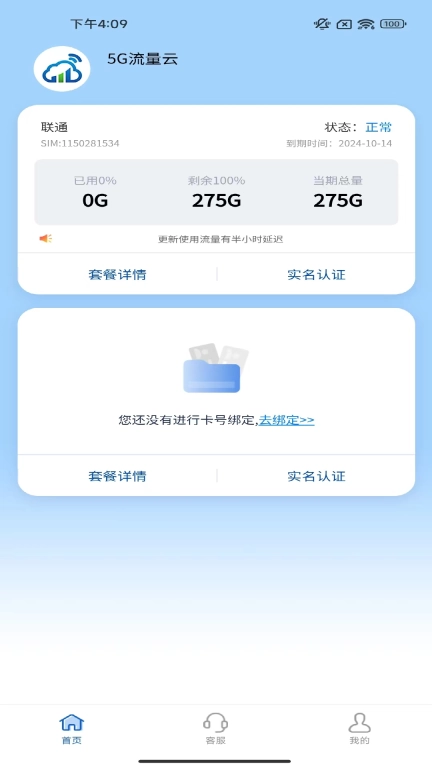 5G流量云软件图3
