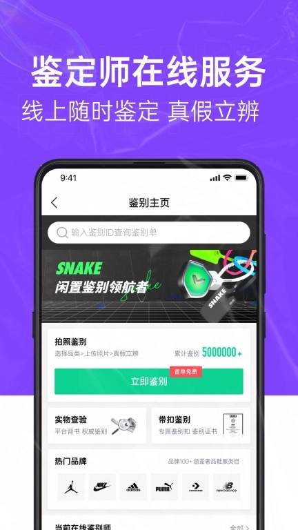 SNAKE鉴别图1