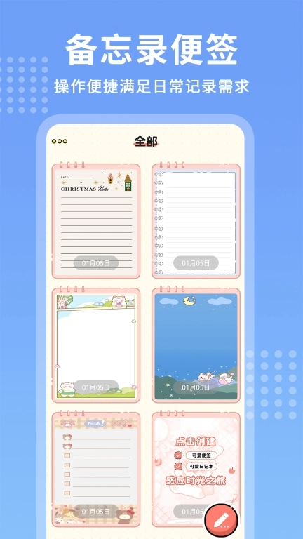 每日记事本图1