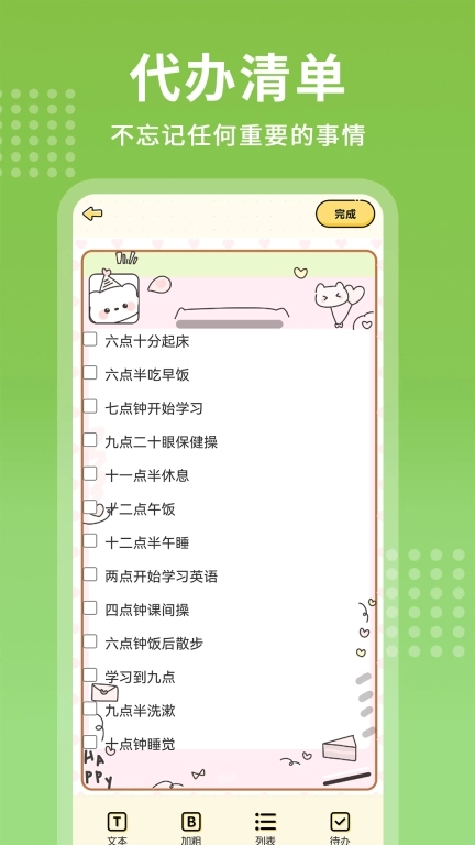 每日记事本图3