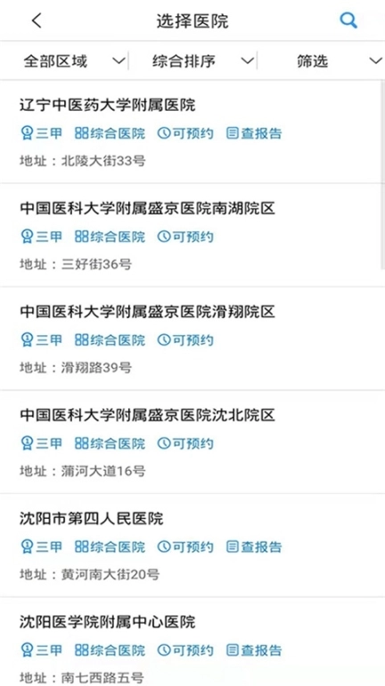 沈阳智慧医保图2