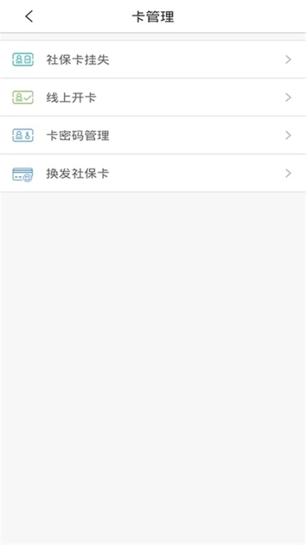 沈阳智慧医保图3