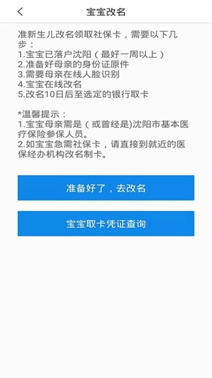 沈阳智慧医保图4
