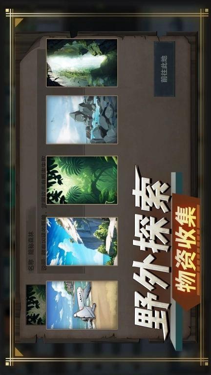 荒岛生存指南图4