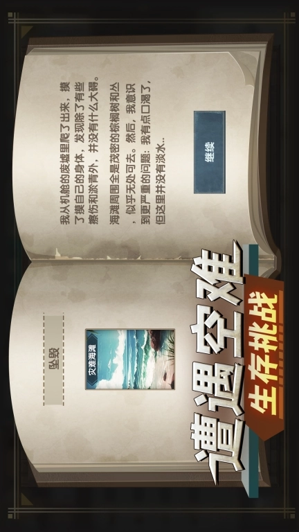 荒岛生存指南图1