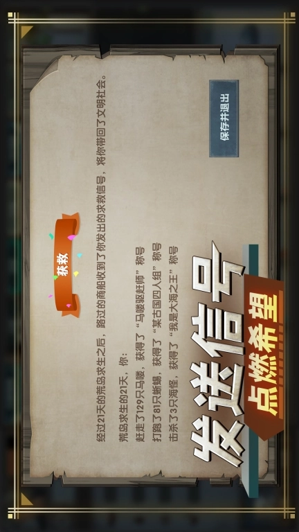 荒岛生存指南图5