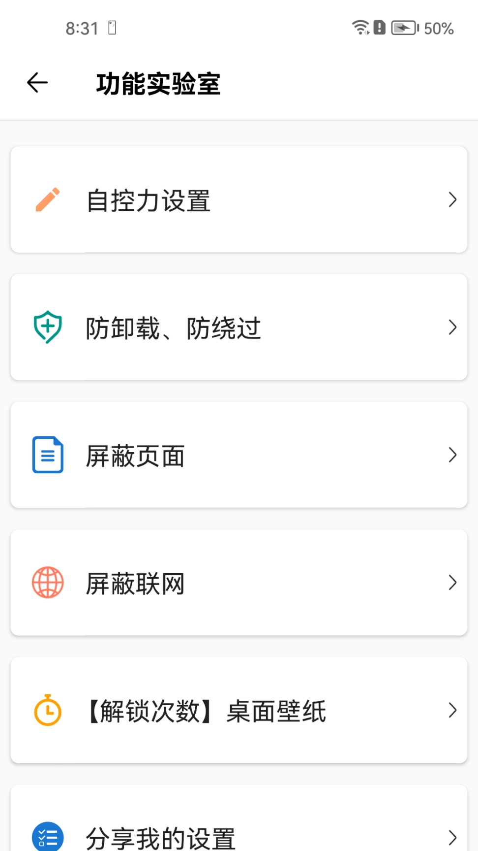 不做手机控 v5.9.23.5 安卓版图5