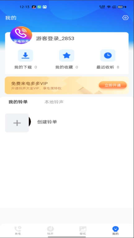 免费来电多多软件安卓版图4