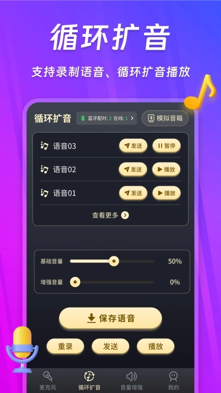 话筒扩音器图2